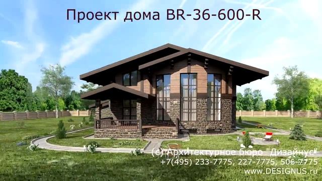 Готовый проект загородного дома в стиле "Шале" BR-36-600R смотреть онлайн