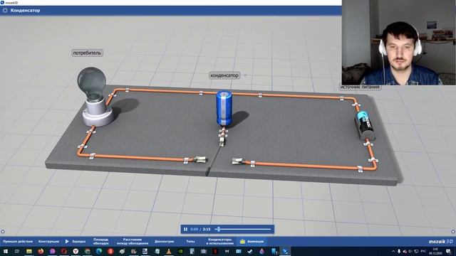 Как устроен конденсатор ? Что внутри ? Mozaik Education 3D