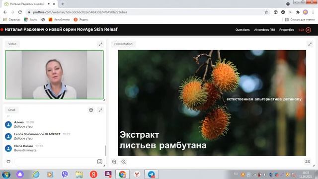 NovAge Skin Releaf Наталья Радкевич смотреть онлайн