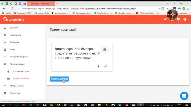 Видео 4. Создание и настройка платежей смотреть онлайн