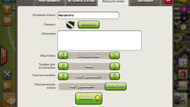 Я создаю свой клан смотреть онлайн