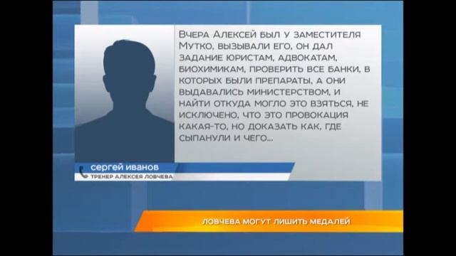 Ловчева могут лишить медалей смотреть онлайн