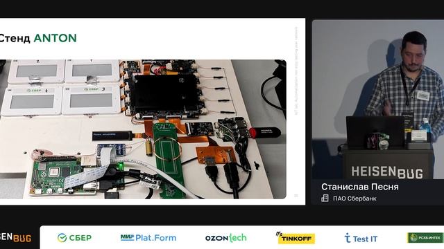 С.Рюнтю, С.Песня — Automatization Nonstop Testing Over Network (ANTON) на примере проекта SmartBadg смотреть онлайн