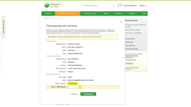 Оплата заказа при помощи Сбербанк Онлайн смотреть онлайн
