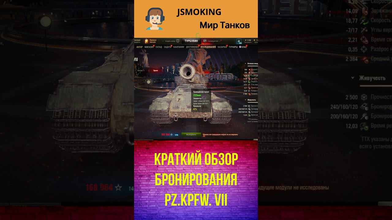 Краткий обзор бронирования Pz Kpfw VII #shorts #worldoftanks #игры #mirtankov #wot #gameshorts смотреть онлайн