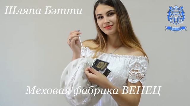 Шляпа Бэтти - МФ Венец смотреть онлайн