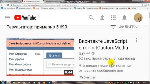 Как исправить ошибку JavaScript error initCustomMedia is not defined за 15 секудн