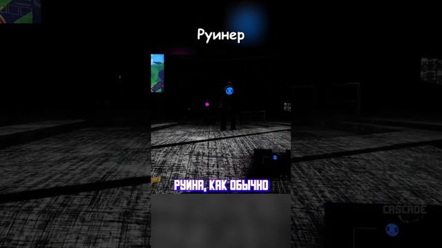 Руинер в Content Warning! #contentwarning смотреть онлайн