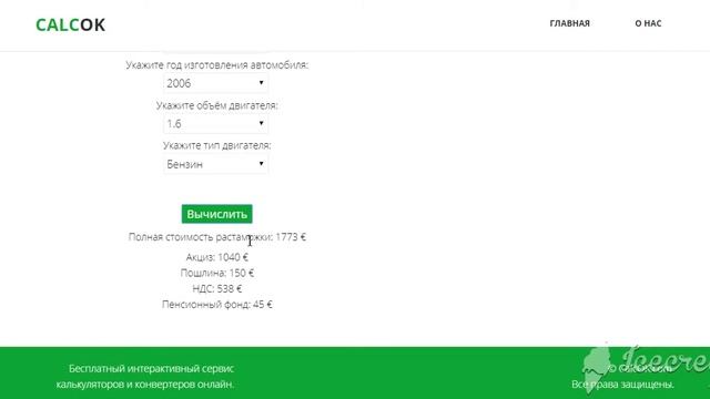 Калькуляторы и конвертеры | Транспорт - CalcOK.com смотреть онлайн