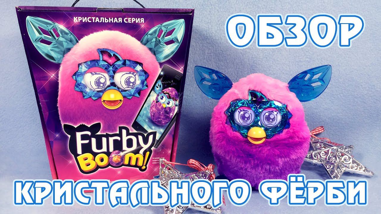 Обзор русского Ферби Бум Кристал (Furby Boom Crystal) - часть 1 смотреть онлайн