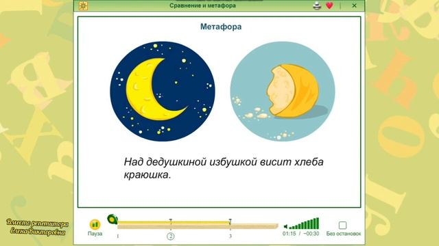 Обращение. Метафора. Сравнение смотреть онлайн