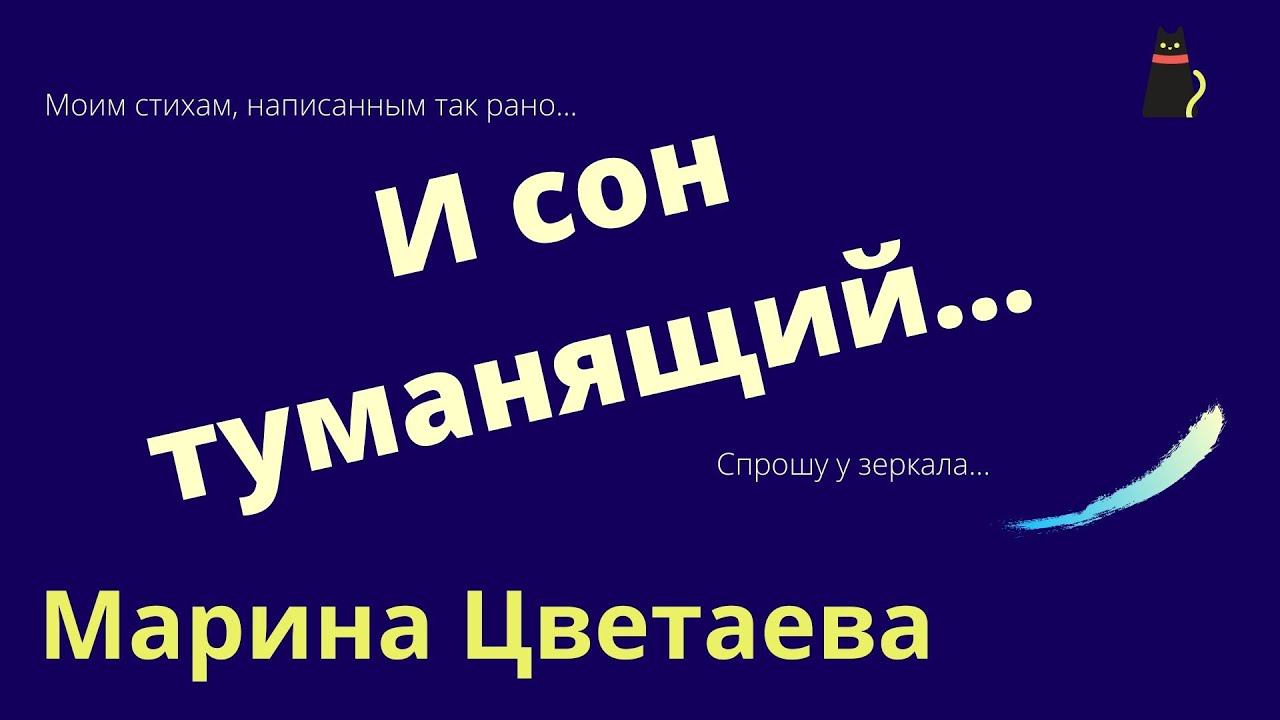 Удивительные стихотворения. Марина Цветаева. смотреть онлайн