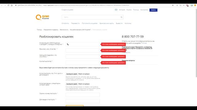 QIWI ВОРУЮТ ДЕНЬГИ! КИВИ УКРАЛИ 15 000 РУБЛЕЙ!