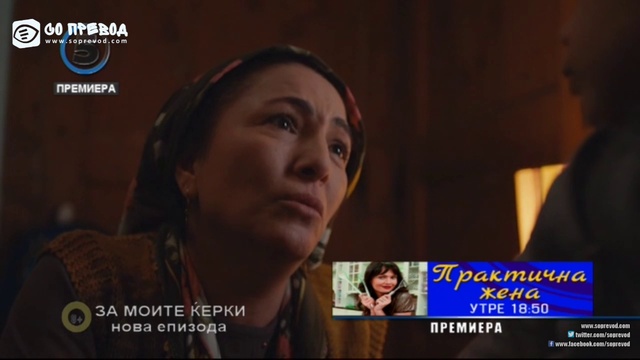 Za moite kerki 29 смотреть онлайн