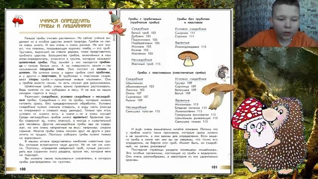 Атлас-определитель ОТ ЗЕМЛИ ДО НЕБА #25 смотреть онлайн