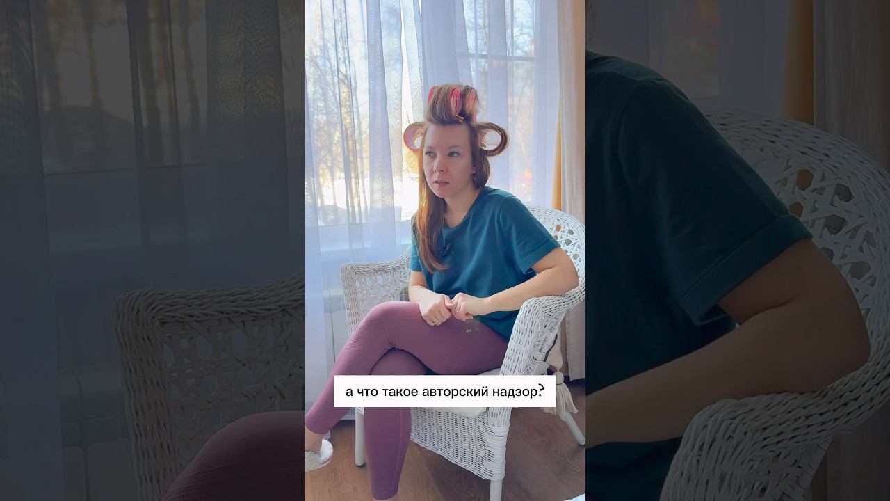 Разбираемся, что такое авторский надзор? #дизайнинтерьера #interiordesign #интерьер #дизайн #design смотреть онлайн