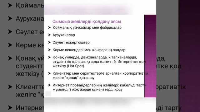 Сымсыз желілер.6 сынып. смотреть онлайн