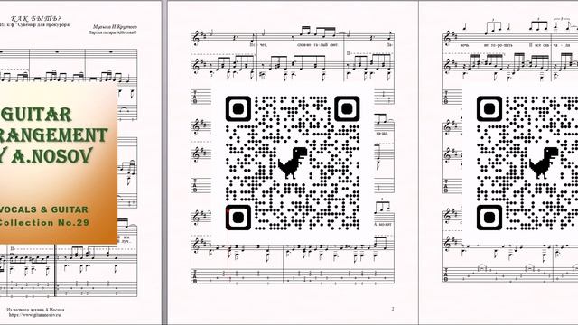 Как быть (муз.И.Крутого, сл.А.Косарева) Ноты для вокала и гитары смотреть онлайн