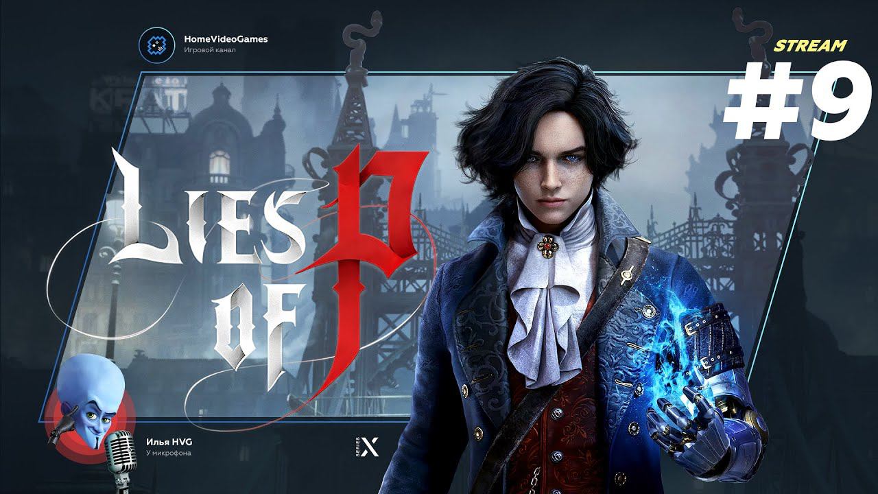 Lies of P #9 — Важная деталь смотреть онлайн