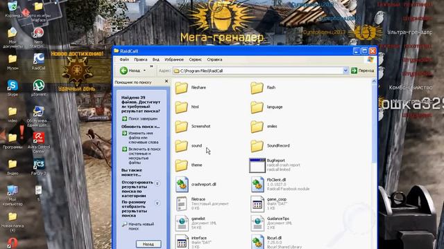 Что надо сделать чтоб не крутило мышку в RaidCall смотреть онлайн
