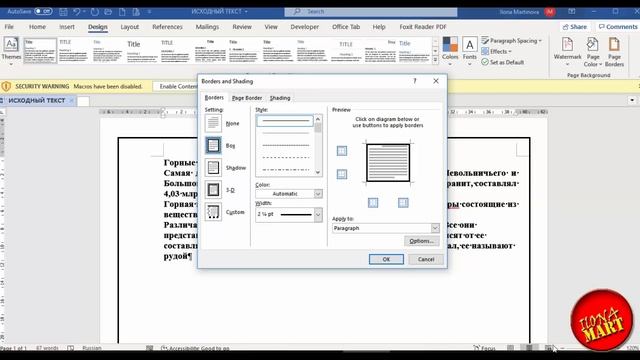 38. #MicrosoftWord. Вносим рамки для страницы, параграфа и текста.