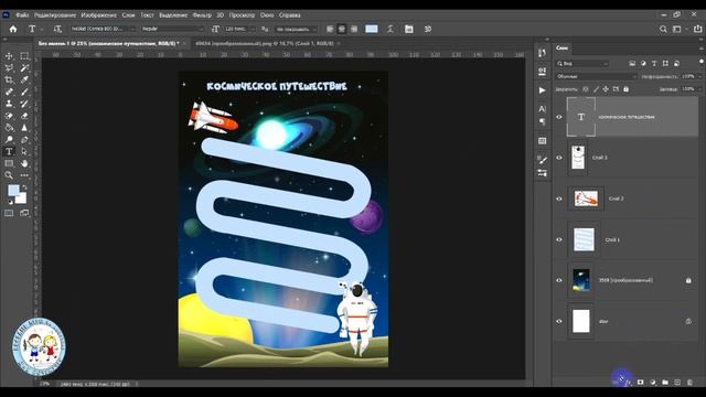 Настольная игра "Космос" в программе #фотошоп #шаблонигры #игрыдетям #бродилка смотреть онлайн
