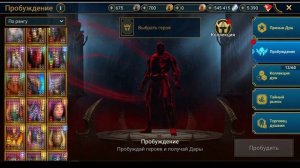 Пробуждение и души. Есть нюансы ( Awakening. Raid Shadow Legends )