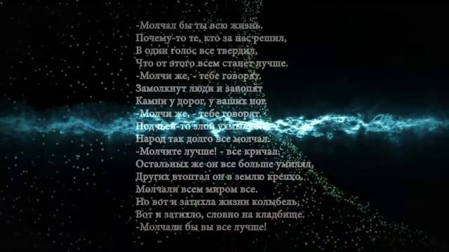 Стихи. Молчание золото смотреть онлайн