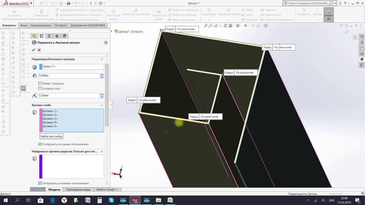 Преобразование детали в листовой металл. Развёртка. смотреть онлайн