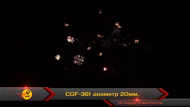 CGF-361 смотреть онлайн