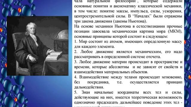 Презентация "Эволюция естественнонаучной картины мира" смотреть онлайн