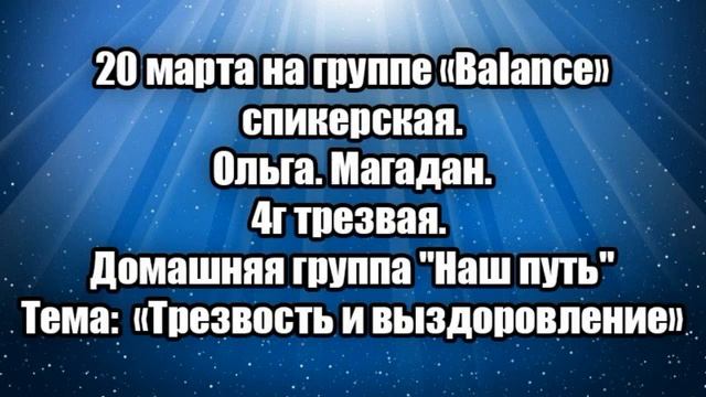 Трезвость и выздоровление. Ольга (Магадан) 4 года трезвости. Спикер на собрании группы АА "Balance смотреть онлайн