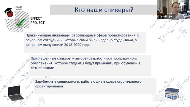 Летняя школа эффективного проектирования смотреть онлайн