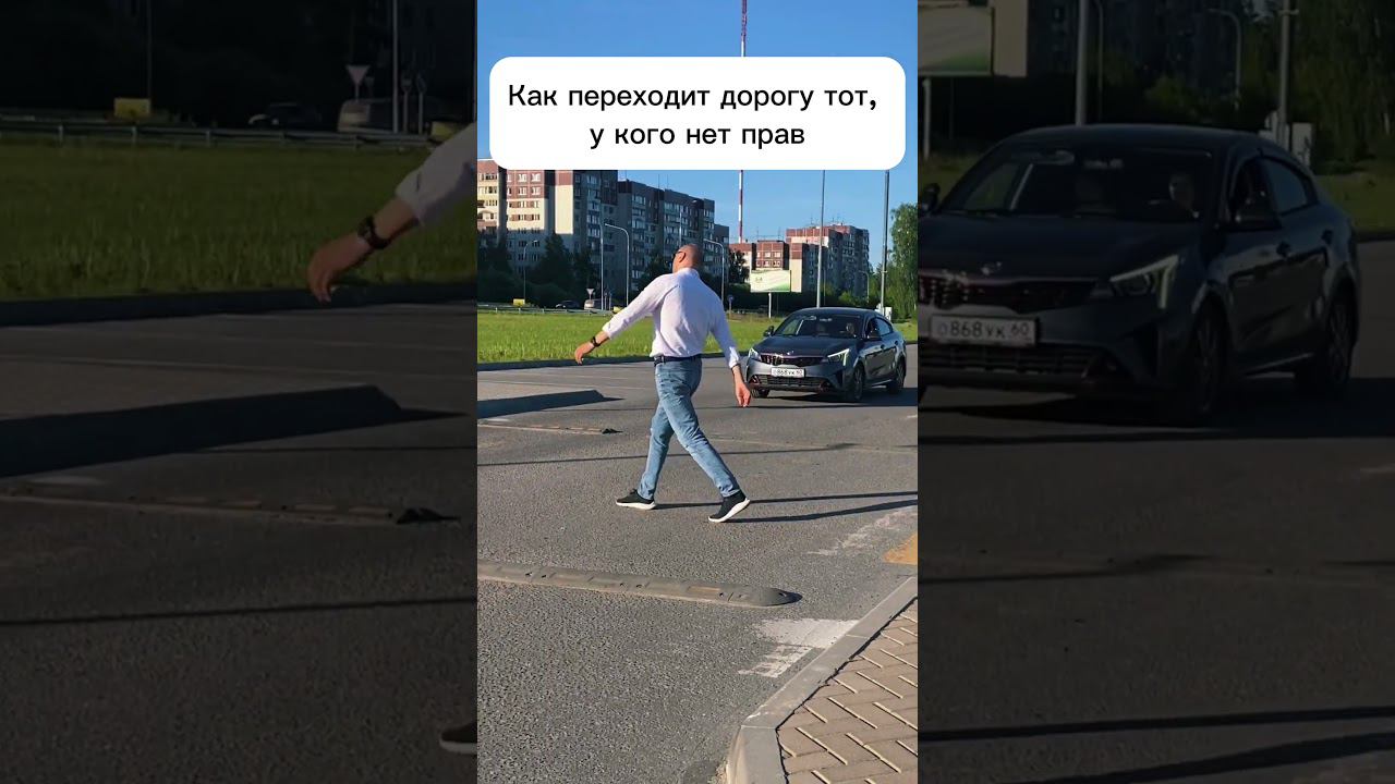 Переходим дорогу смотреть онлайн