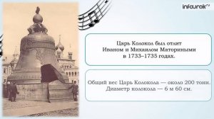 Музыка 2 класс 11 урок. Критская. Великий колокольный звон