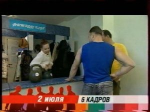 Анонс Скетч-Шоу «6 Кадров» (СТС, 2006) (№2)