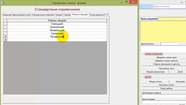 Как редактировать список районов города в программе "МЕДУЧЕТ SQL"? смотреть онлайн