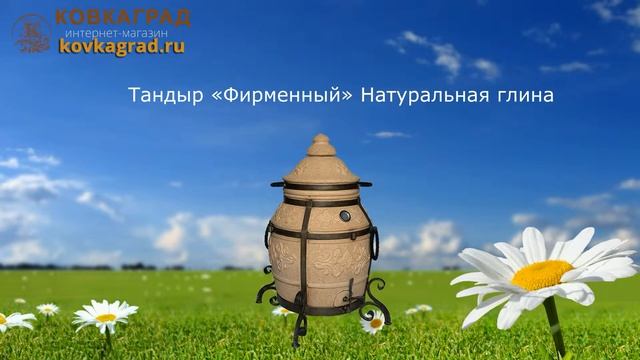 Коллекция Тандыров ЭКО смотреть онлайн