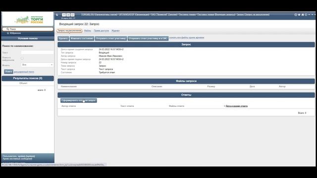 Формирование ответа на запрос о разъяснении документации смотреть онлайн