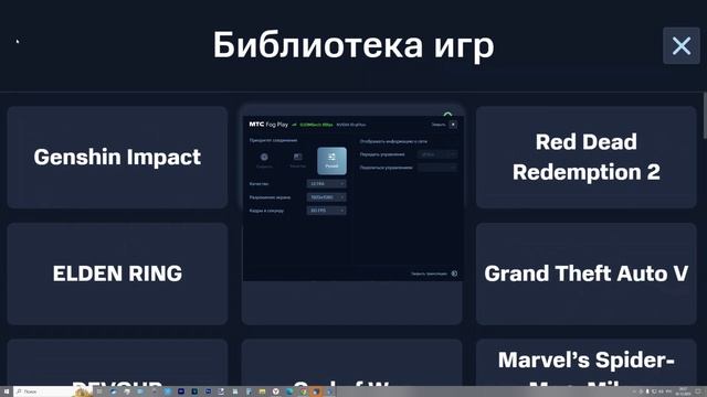 Облачный Гейминг МТС / MTS Fog Play