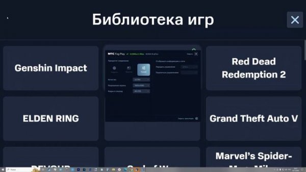 Облачный Гейминг МТС / MTS Fog Play