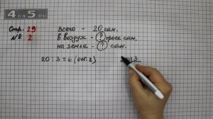 Страница 29 Задание 2 – Математика 3 класс Моро – Учебник Часть 2