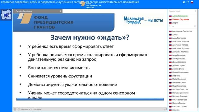 «Стратегии поддержки детей и подростков с аутизмом в загородном лагере самостоятельного проживания» смотреть онлайн