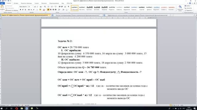 Видео урок на тему: Эффективность использования основных фондов смотреть онлайн