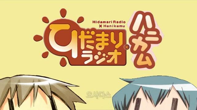히다마리 라디오×허니컴 제3회 [자막] смотреть онлайн