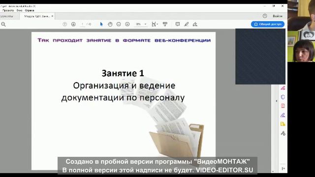 Как проходит онлайн занятие в формате веб-конференции смотреть онлайн