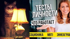 Смотрим видео Анастасии Кей про соционику | Соционические истории | Центр Архетип