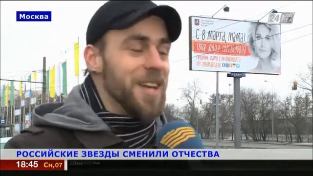 Москвичам предложили сменить отчества на мамчества смотреть онлайн