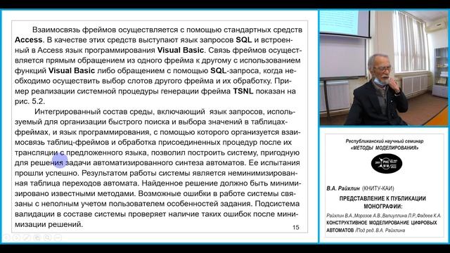 КОНСТРУКТИВНОЕ МОДЕЛИРОВАНИЕ ЦИФРОВЫХ АВТОМАТОВ смотреть онлайн