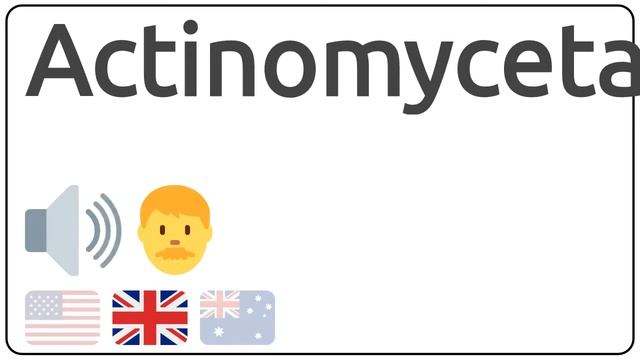 How to pronounce Actinomycetales in english? смотреть онлайн